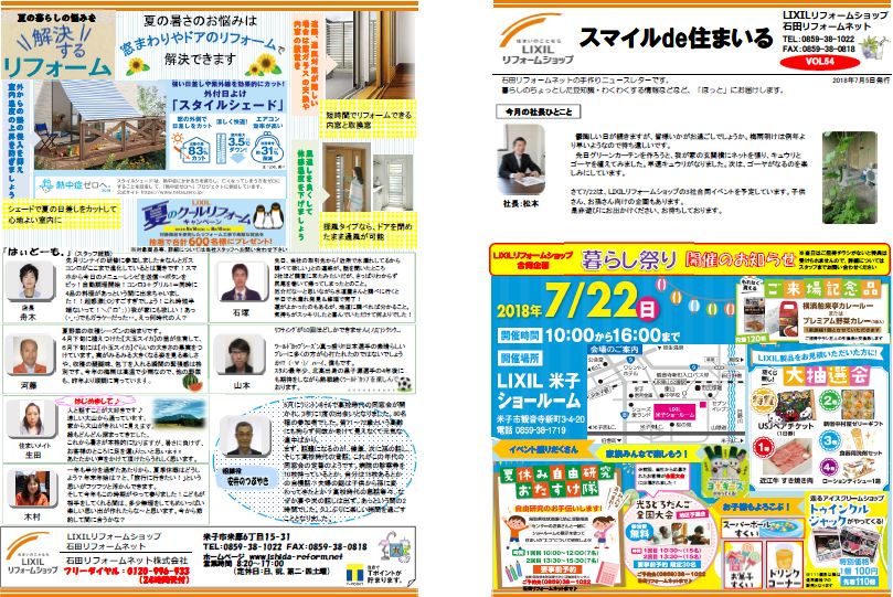 スマイルｄｅ住まいる　2018年9月1日発行（vol.55）