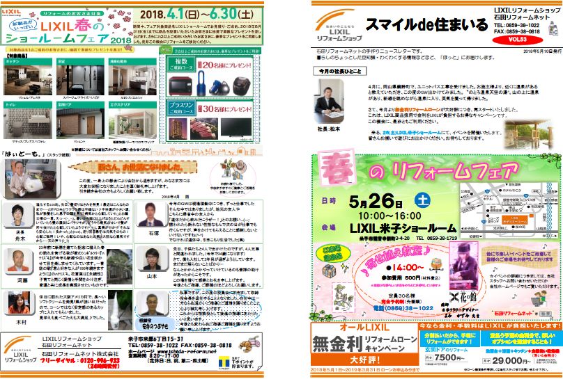 スマイルｄｅ住まいる　2018年9月1日発行（vol.55）